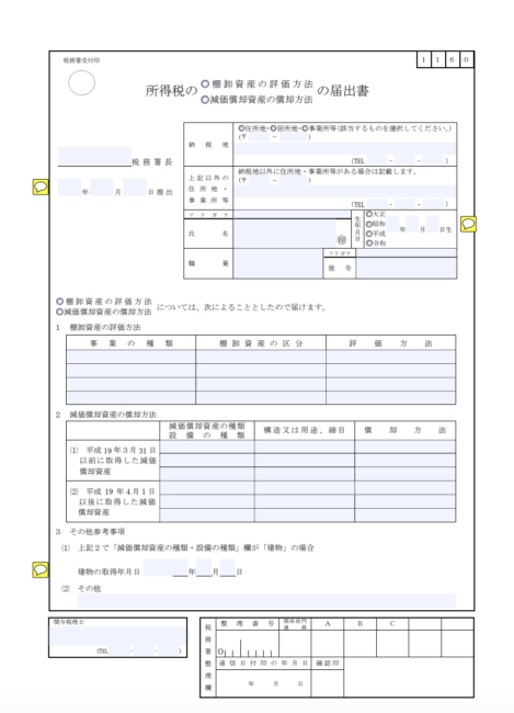 フリーランス 個人事業主の減価償却の基本的な考え方 細野祐史税理士事務所